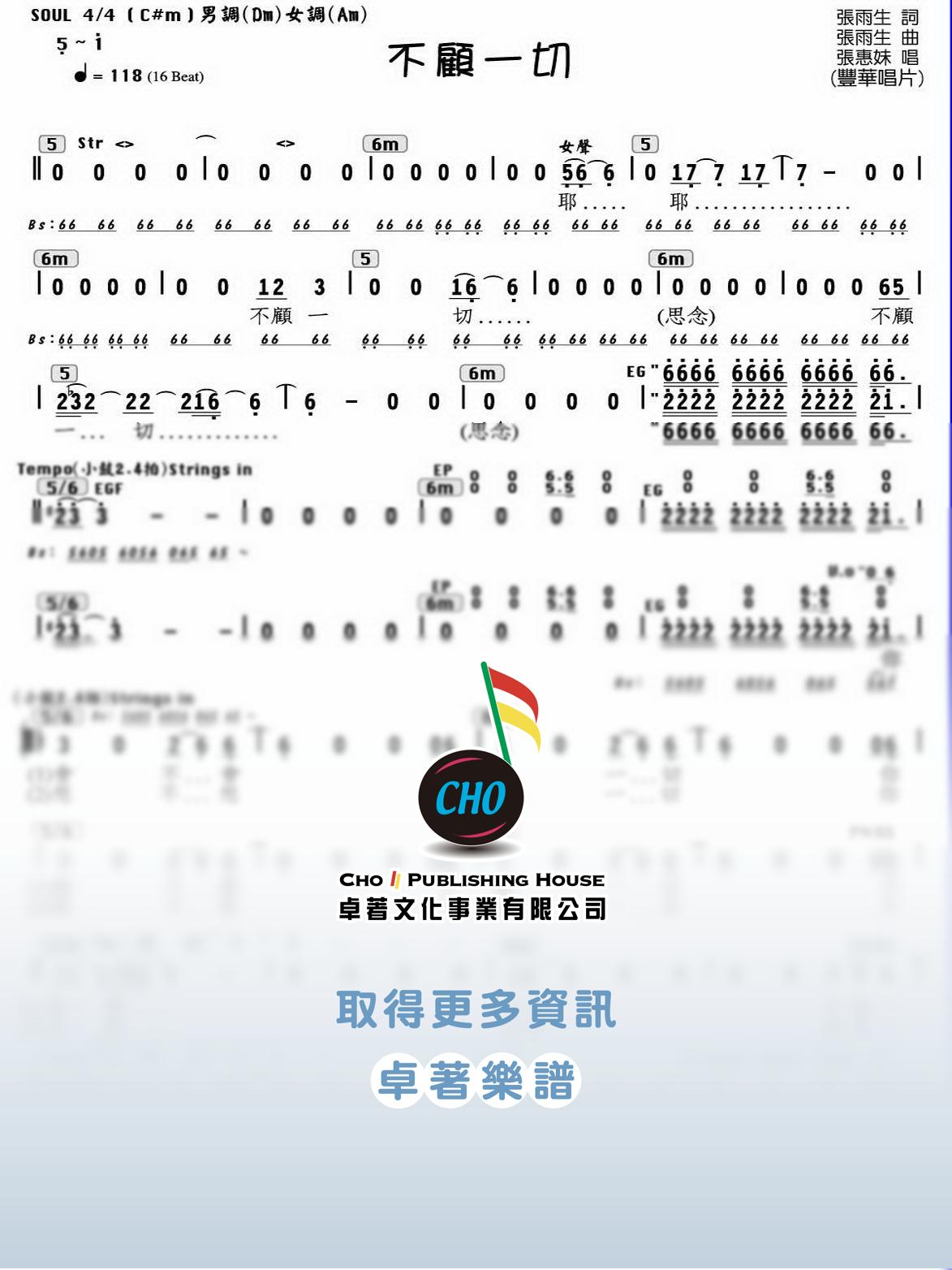 不顧一切